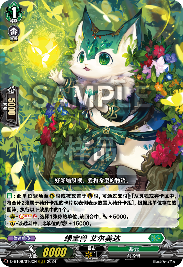 绿宝兽 艾尔美达