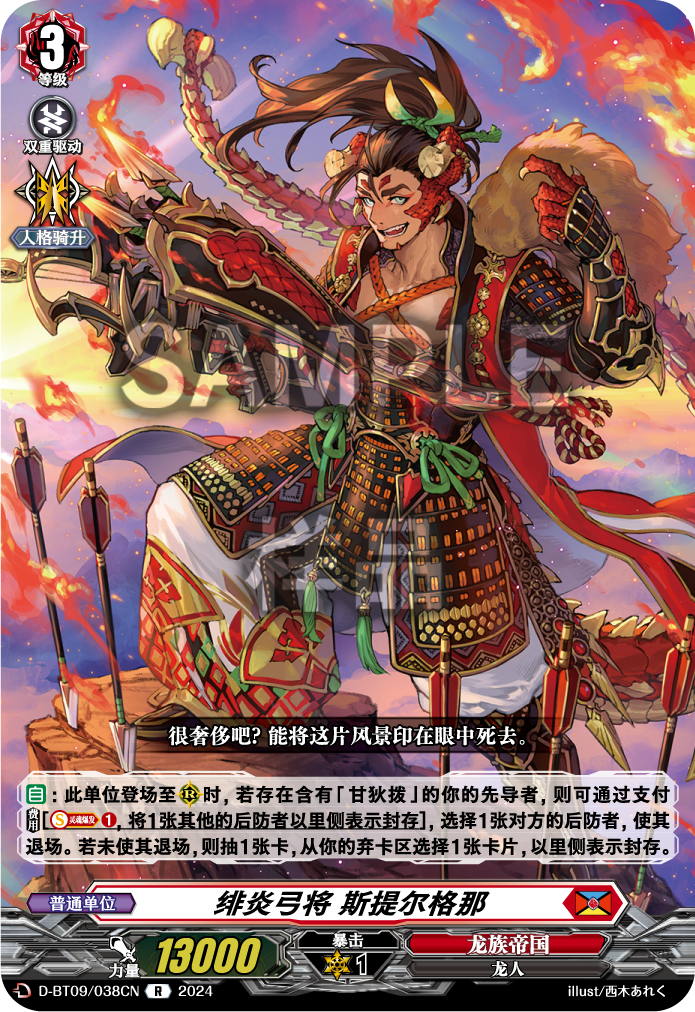 绯炎弓将 斯提尔格那