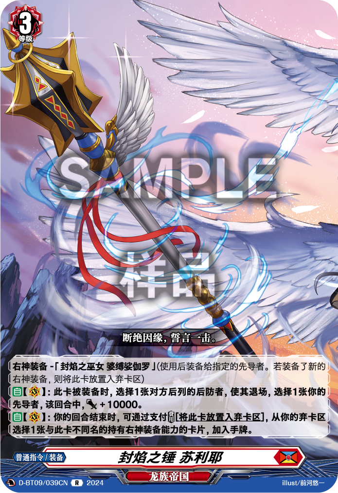 封焰之锤 苏利耶