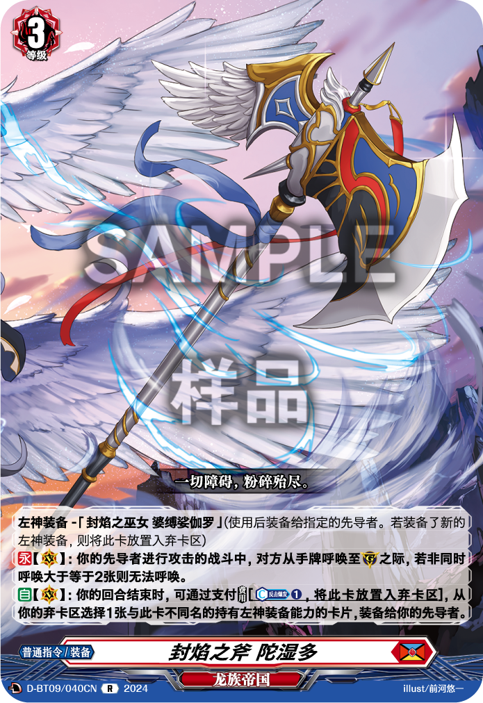 封焰之斧 陀湿多