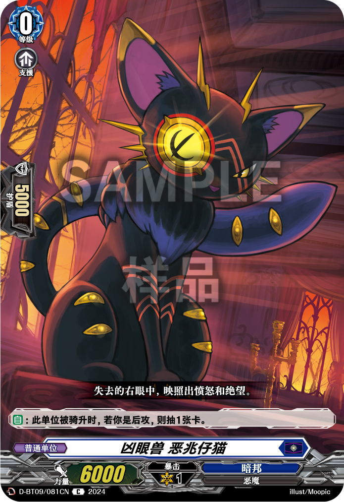 凶眼兽 恶兆仔猫