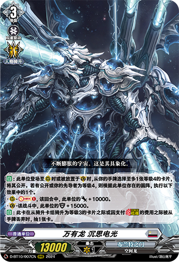 万有龙 沉思电光