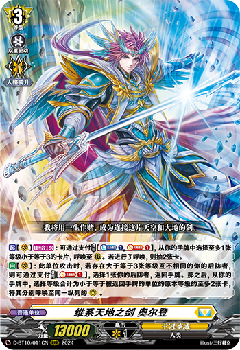 维系天地之剑 奥尔登