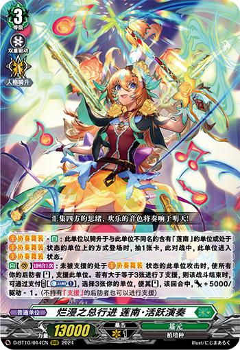 烂漫之总行进 莲南・活跃演奏