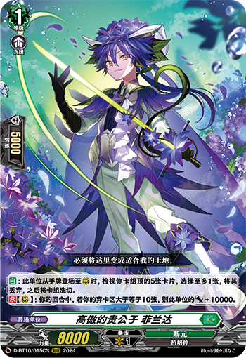 高傲的贵公子 菲兰达