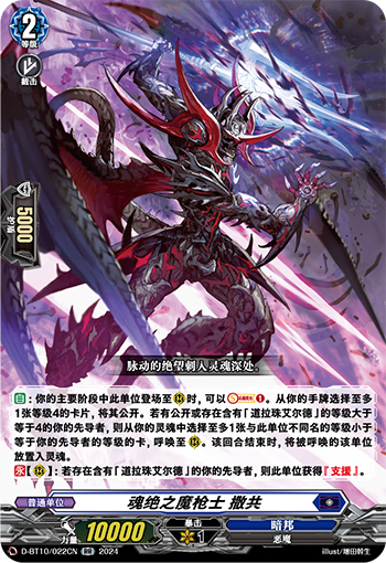 魂绝之魔枪士 撒共