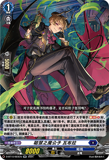 聪慧之魔公子 瓦布拉