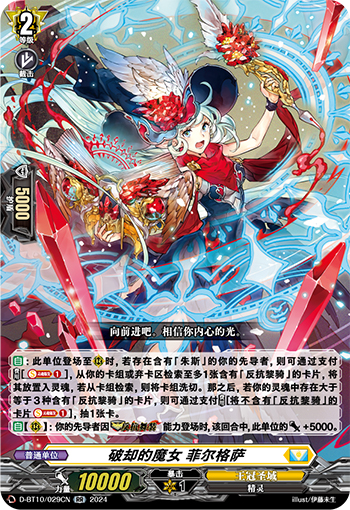 破却的魔女 菲尔格萨