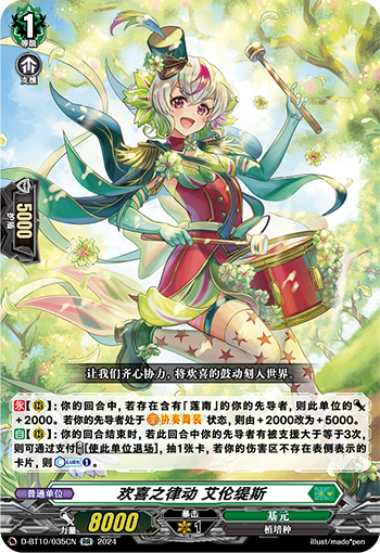 欢喜之律动 艾伦缇斯