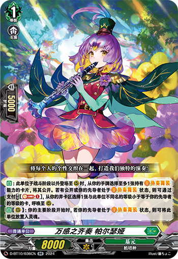 万感之齐奏 帕尔瑟娅