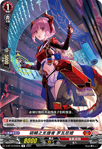 硕鳞之支援者 罗瓦尼娅