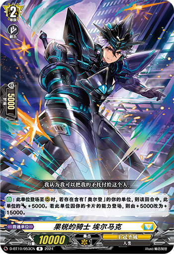 果锐的骑士 埃尔马克