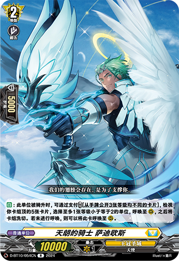 天朗的骑士 萨迪欧斯