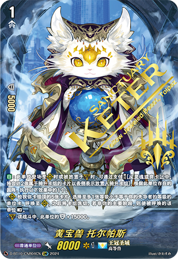 黄宝兽 托尔帕斯