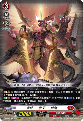 龙纹·帝王·终结