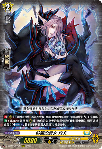 骷髅的魔女 内文