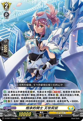 相承的骑士 艾玫莉奴