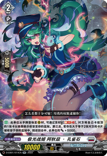 极光战姬 阿秋兹·孔雀石