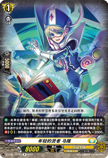 年轻的贤者 马隆