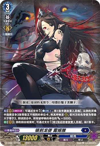 银刺龙使 露姬雅