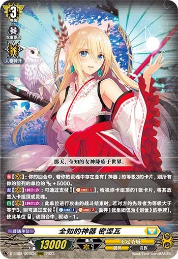 全知的神器 密涅瓦