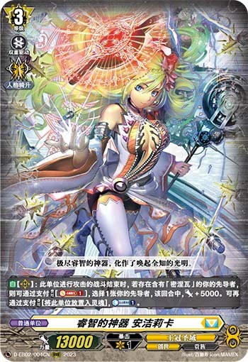 睿智的神器 安洁莉卡