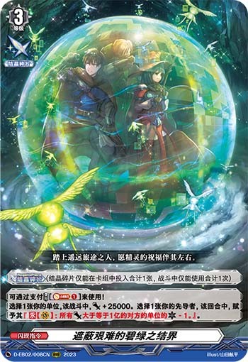 遮蔽艰难的碧绿之结界