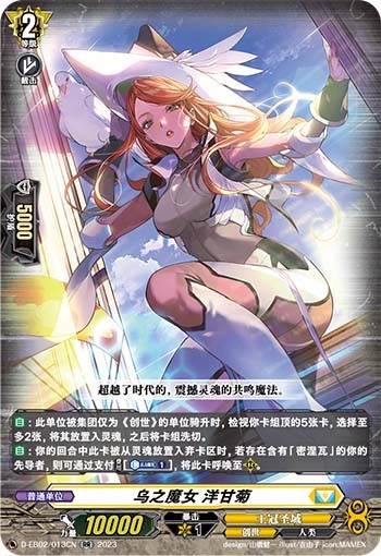 乌之魔女 洋甘菊