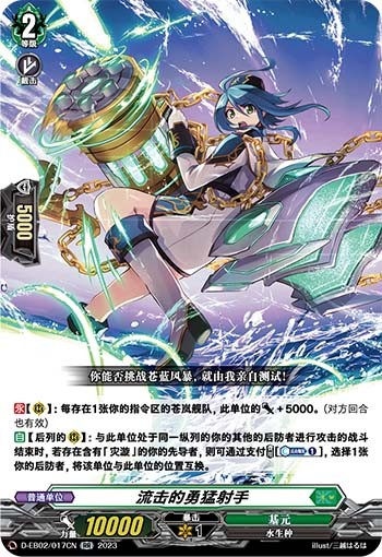 流击的勇猛射手