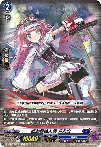 银刺提线人偶 莉莉安