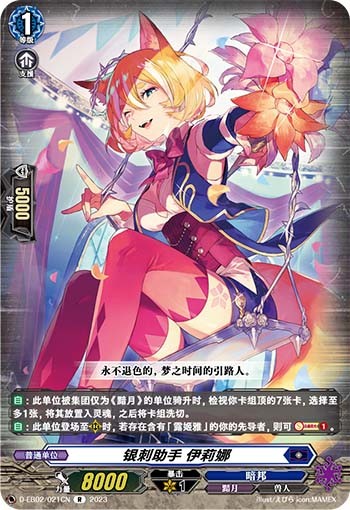 银刺助手 伊莉娜