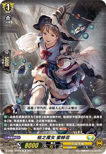 蛙之魔女 蜜蜂花