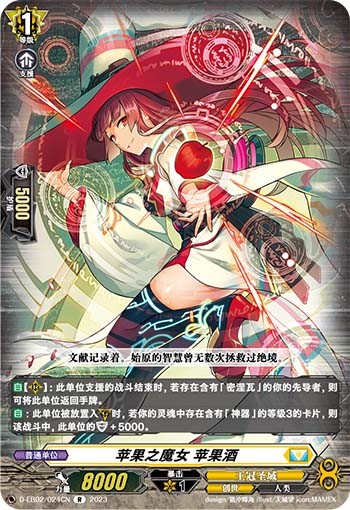 苹果之魔女 苹果酒