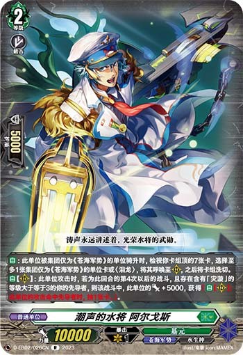 潮声的水将 阿尔戈斯