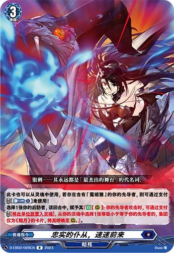 忠实的仆从，速速前来