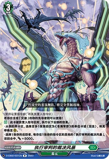 执行审判的裁决风暴