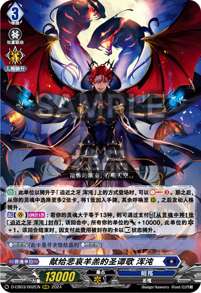 献给悲哀羊羔的圣谭歌 浑沌