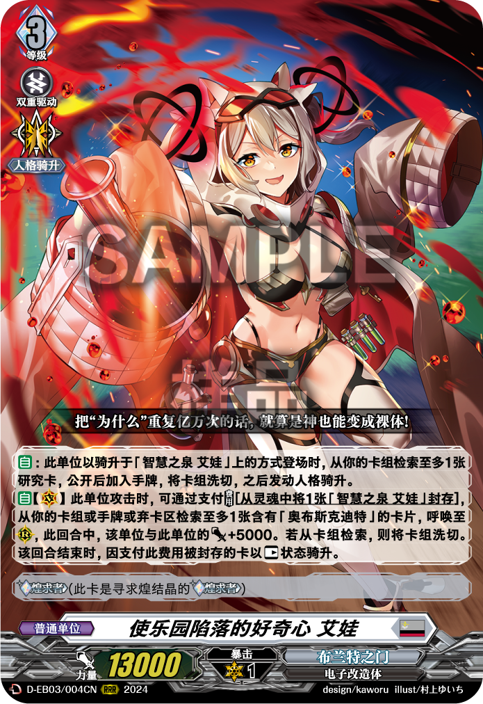 使乐园陷落的好奇心 艾娃