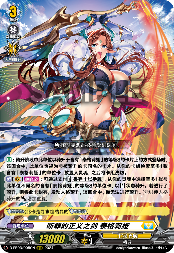 断罪的正义之剑 泰格莉娅