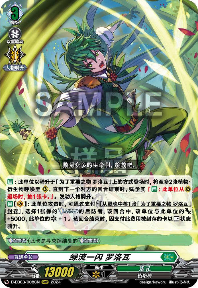 绿流一闪 罗洛瓦