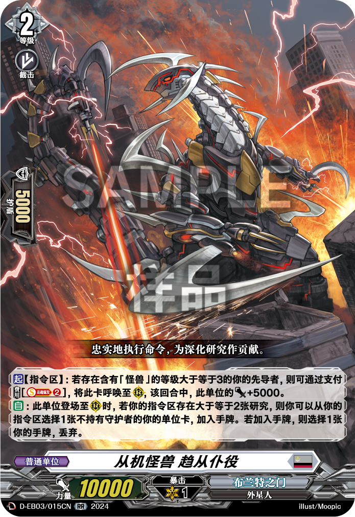 从机怪兽 趋从仆役