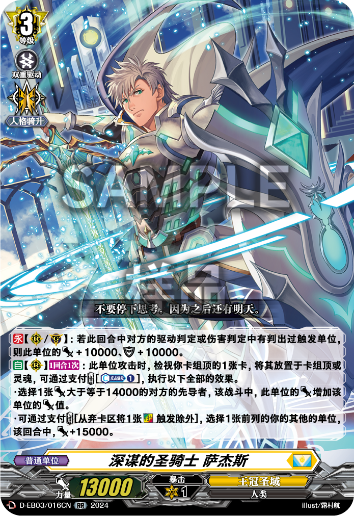 深谋的圣骑士 萨杰斯