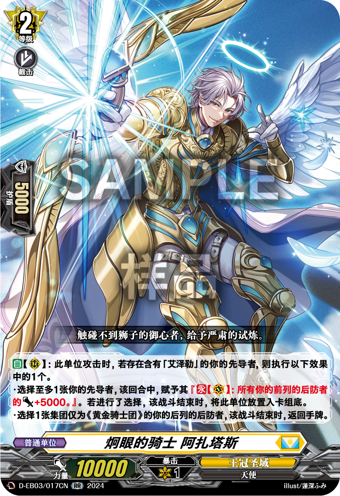 炯眼的骑士 阿扎塔斯