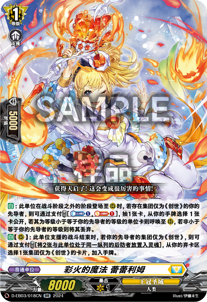 彩火的魔法 蕾蕾利姆