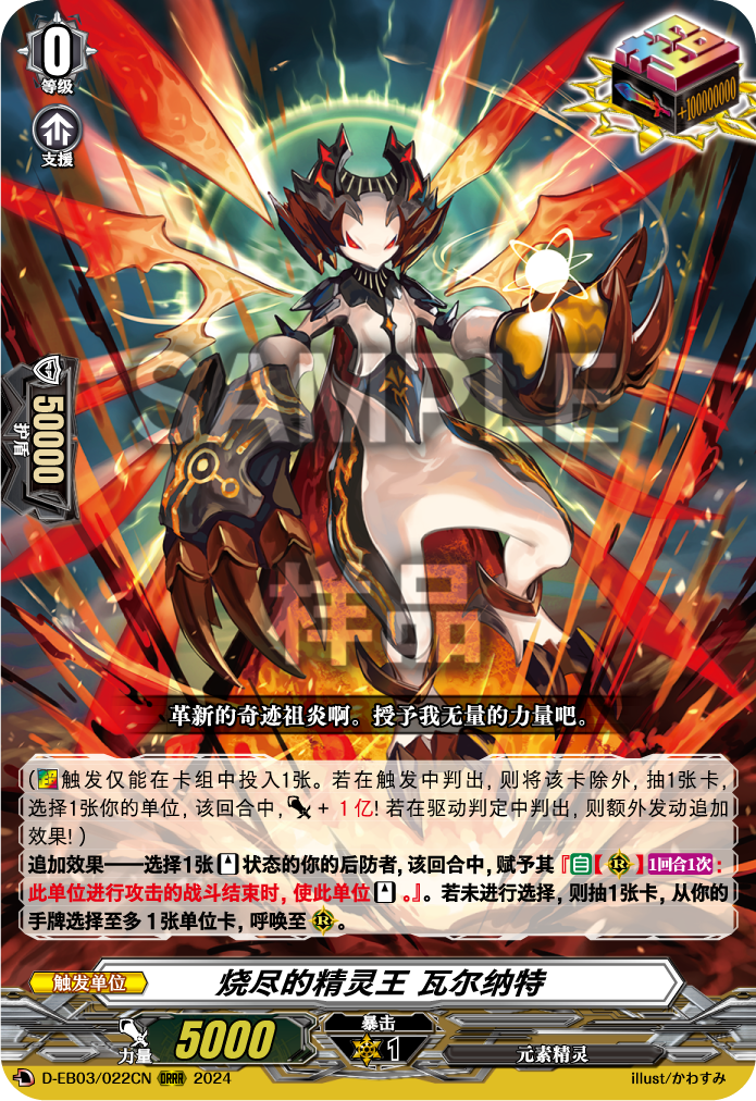 烧尽的精灵王 瓦尔纳特