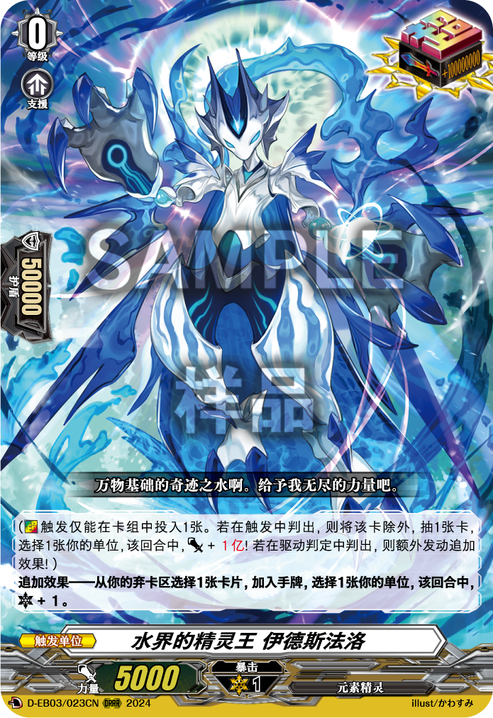 水界的精灵王 伊德斯法洛