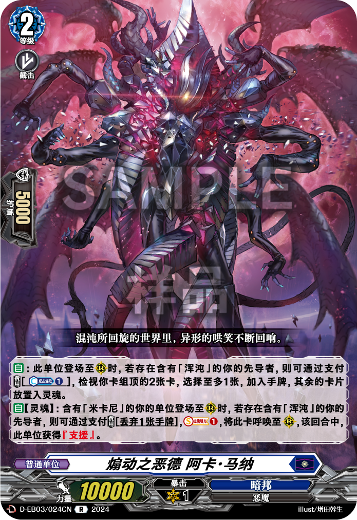 煽动之恶德 阿卡·马纳