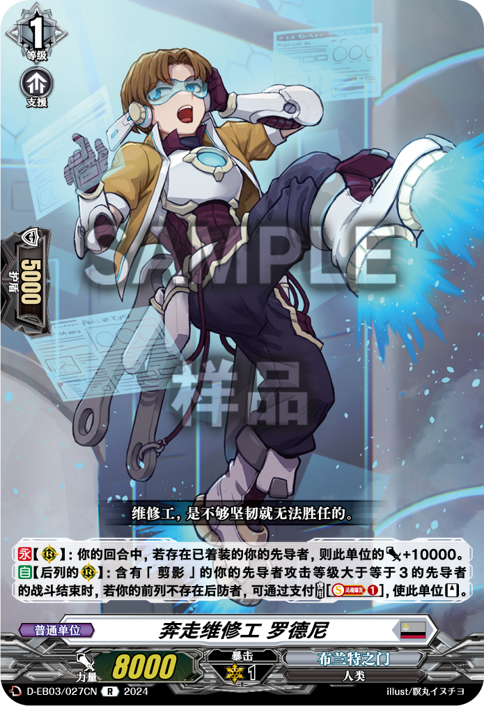 奔走维修工 罗德尼