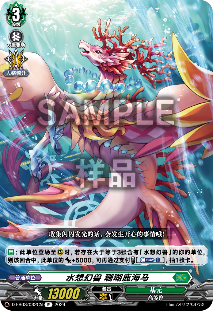 水想幻兽 珊瑚鹿海马