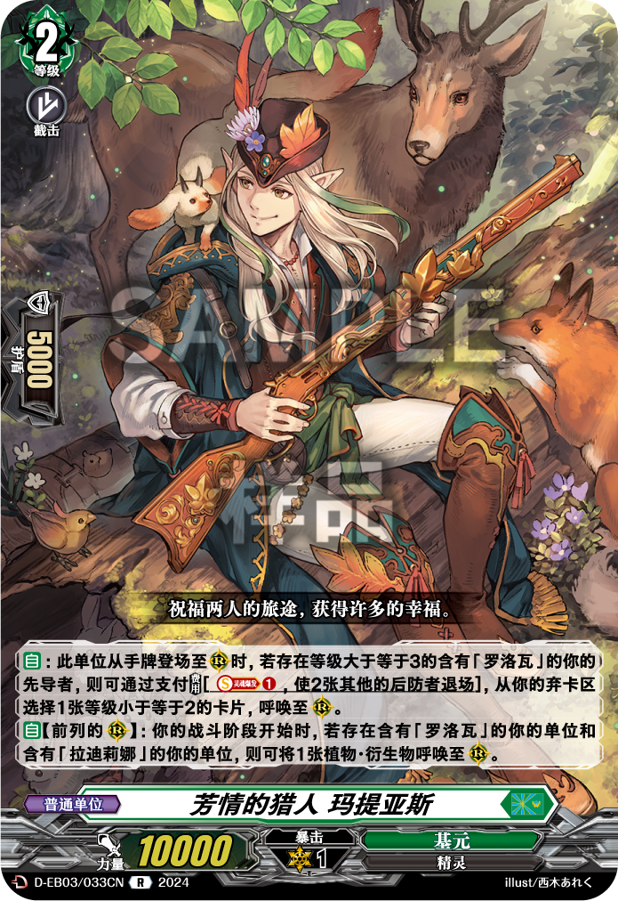 芳情的猎人 玛提亚斯